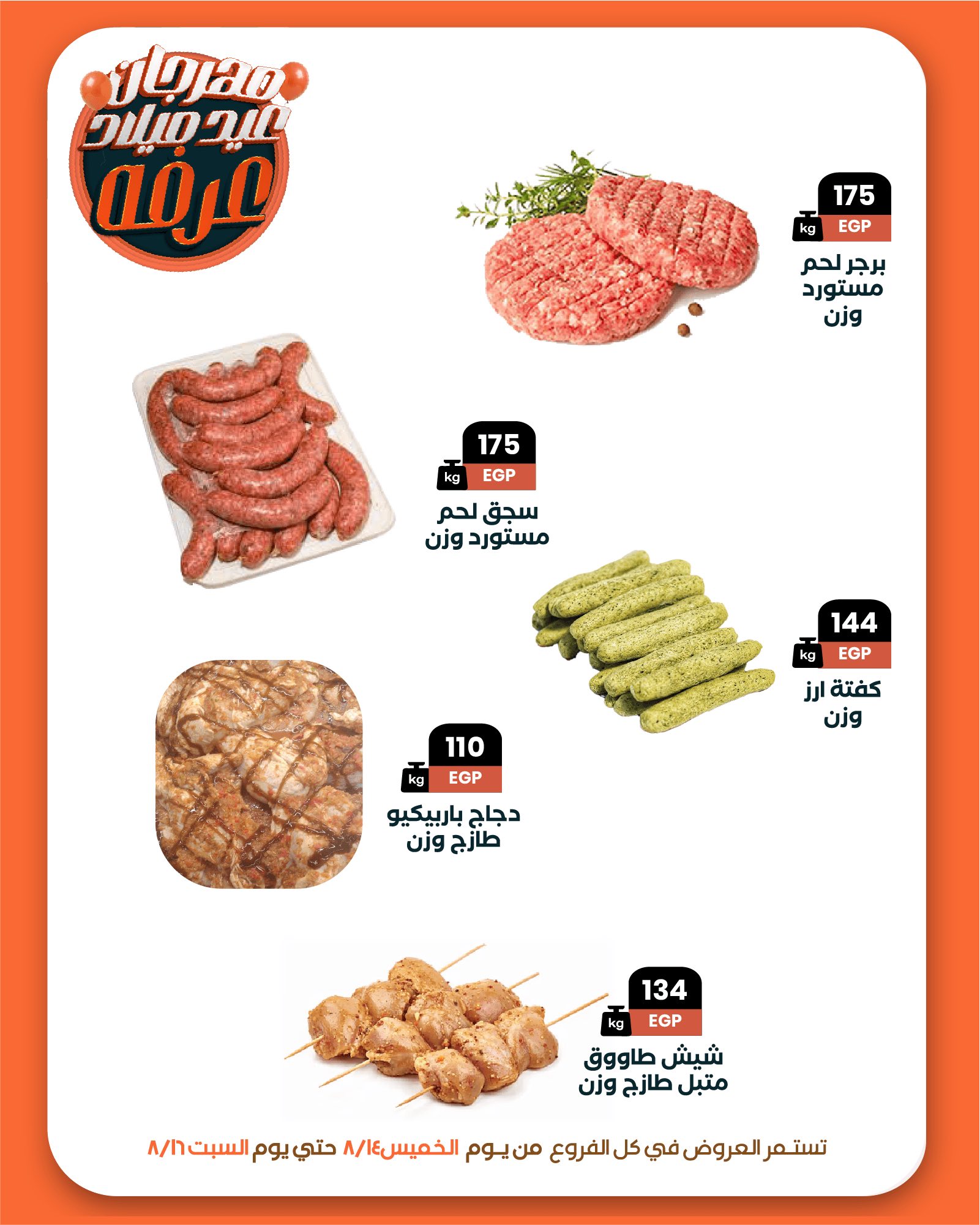 arafa-market offers from 13aug to 6aug 2025 عروض عرفة ماركت من 13 أغسطس حتى 6 أغسطس 2025 صفحة رقم 9